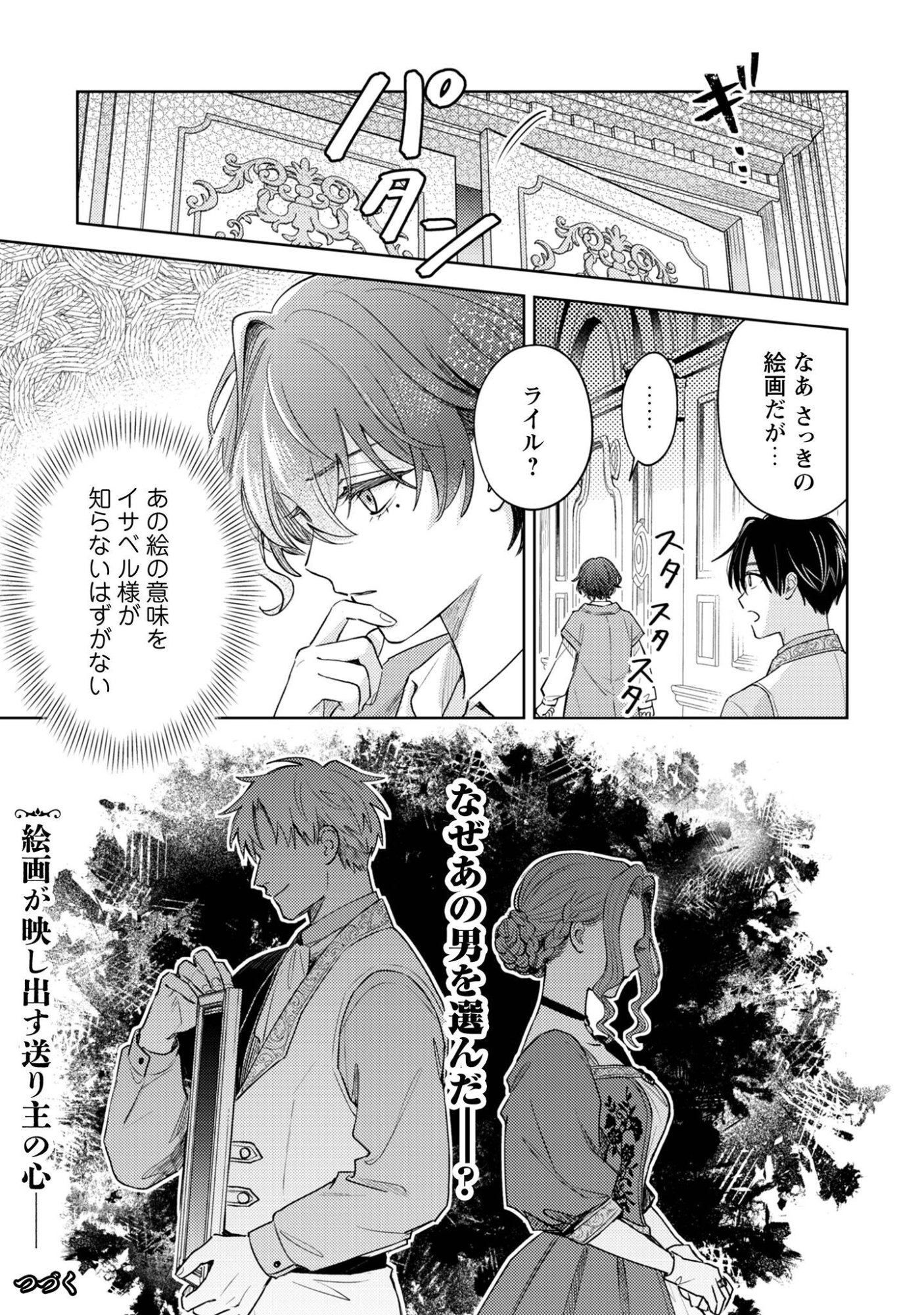 SASAYAKU VANITAS Chap 6.2 - Pic 16