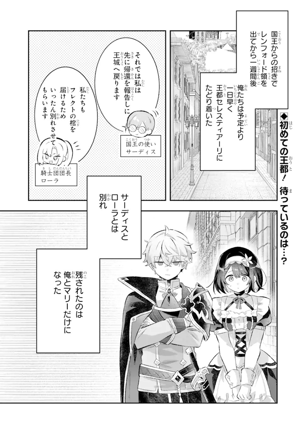 GAME SEKAI NO MOB AKUYAKU NI TENSEI SHITA NODE LAST BOSS WO MEZASHITEMITA: NAZE KA REKIDAI SAIKOU NO MEIKUN TO AGAMERARETEIRUN DESU GA, DARE KA RIYUU WO OSHIETE KUDASAI Chap 10.1 - Pic 1