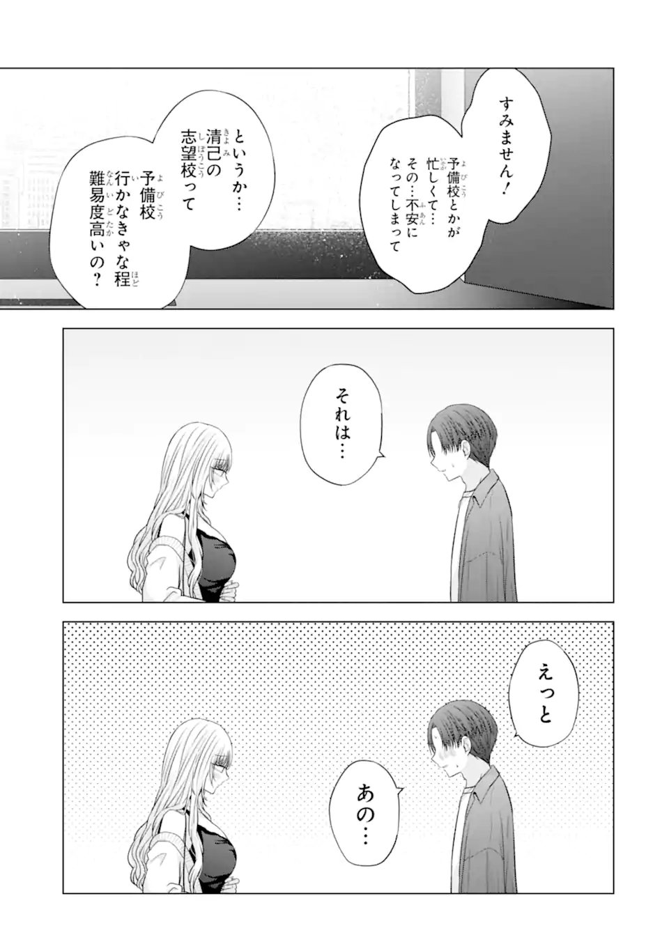 NANJOU-SAN WA BOKU NI DAKARETAI Chap 38.6 - Pic 1