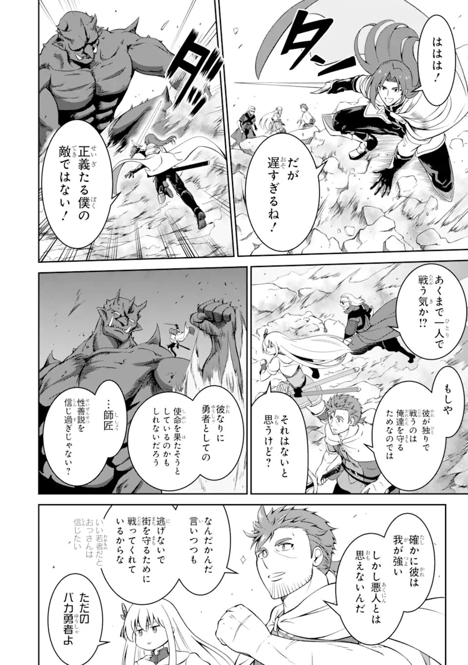 OSSAN BOUKENSHA NO OKURETA EIYUUTAN KANSHA NO SUBURI WO 1 NICHI 1 MANKAI SHITE ITARA, KENSEI GA DESHIIRI SHIGAN NI YATTEKITA Chap 9.5 - Pic 1