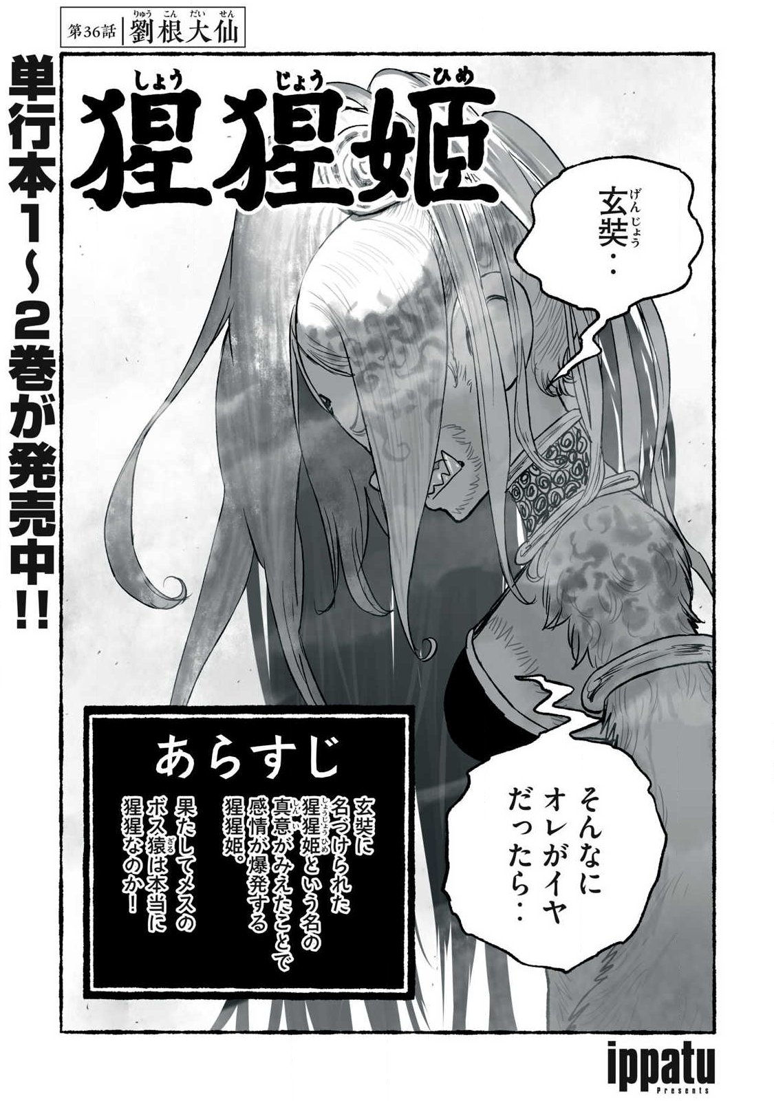 SHOUJOU-HIME Chap 36 - Pic 1