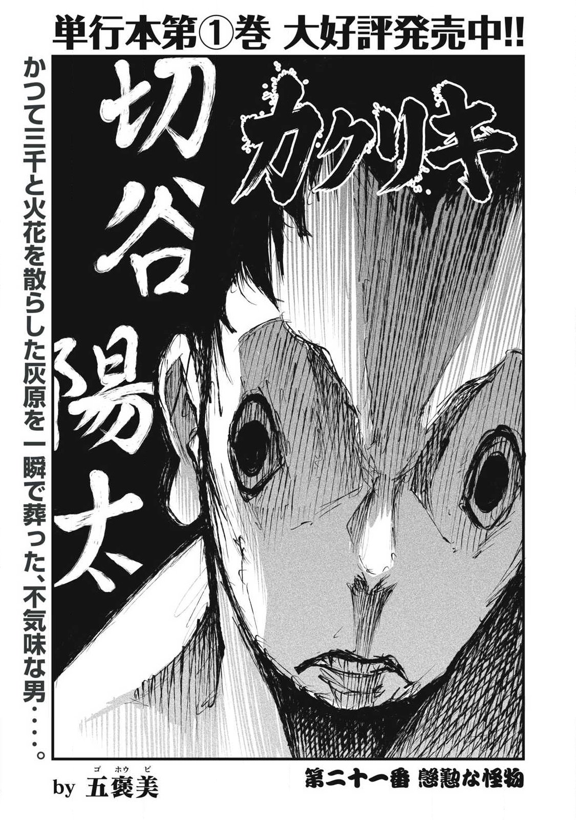 KAKURIKI Chap 21 - Pic 1