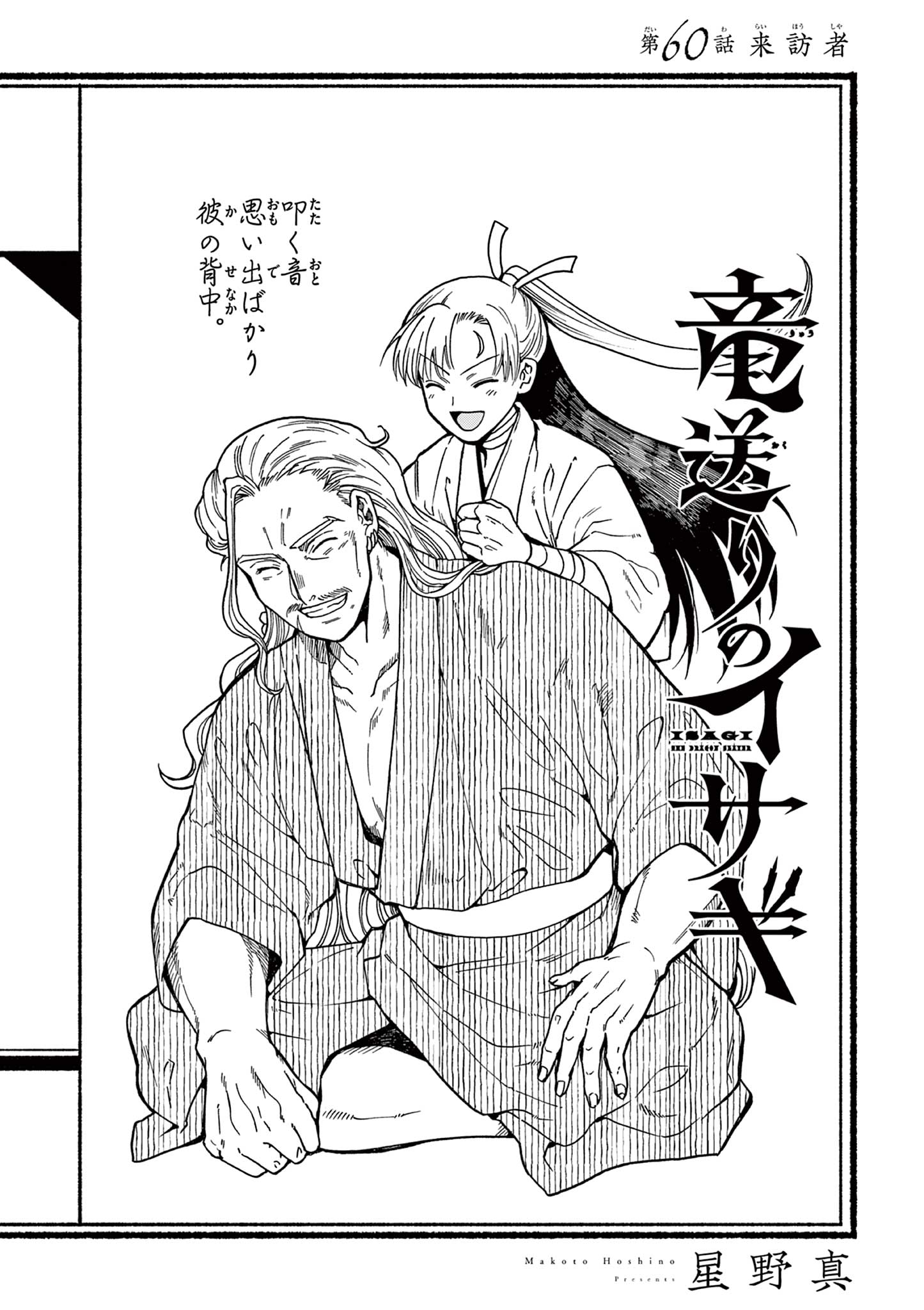 RYUU OKURI NO ISAGI Chap 60 - Pic 1