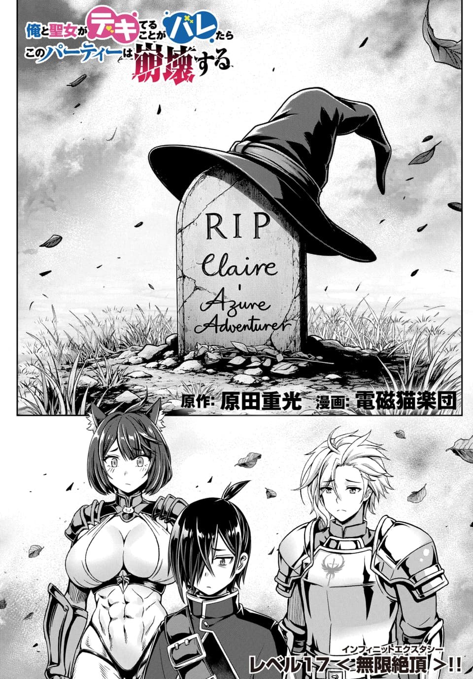 ORE TO SEIJO GA DEKITERU KOTO GA BARETARA KONO PARTY WA HOUKAI SURU - RAW Chap 17.1 - Pic 1
