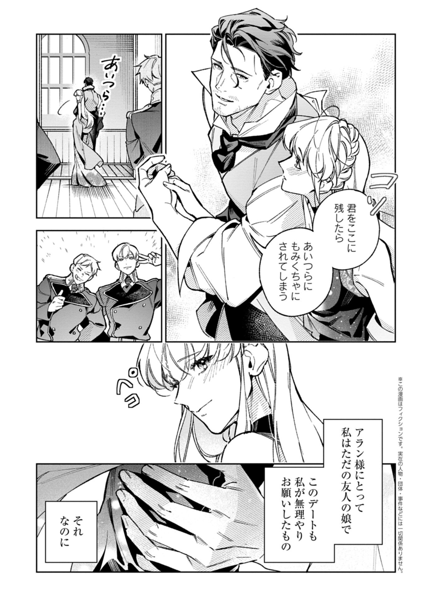 FUTAGO NO IMOUTO NI KOROSARETA ANE, NIDOME NO JINSEI WA HATSUKOI NO IKEOJI OUTEI NI FULL BET SHIMASU! Chap 5.2 - Pic 1