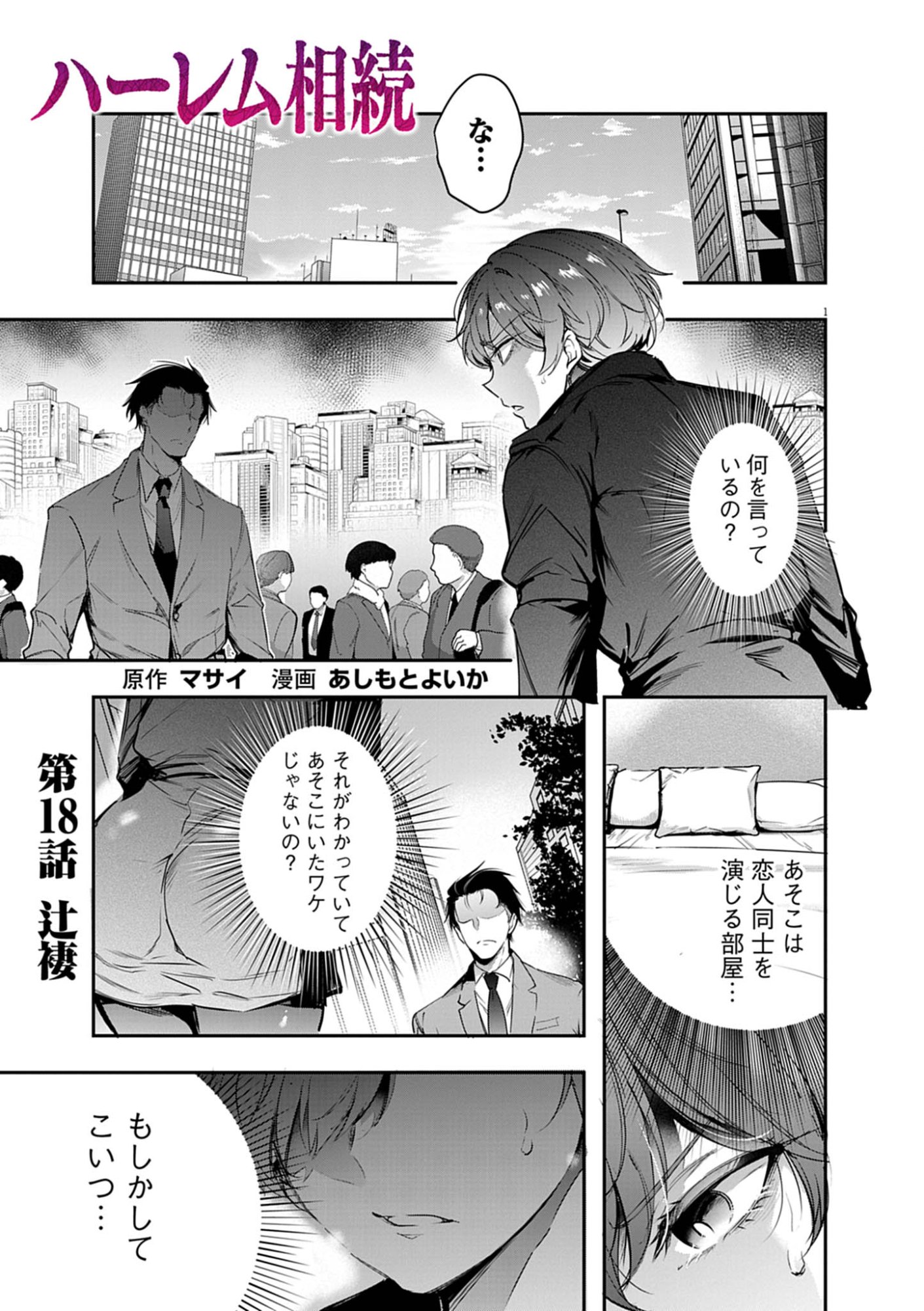 HAREM SOUZOKU Chap 18.1 - Pic 1