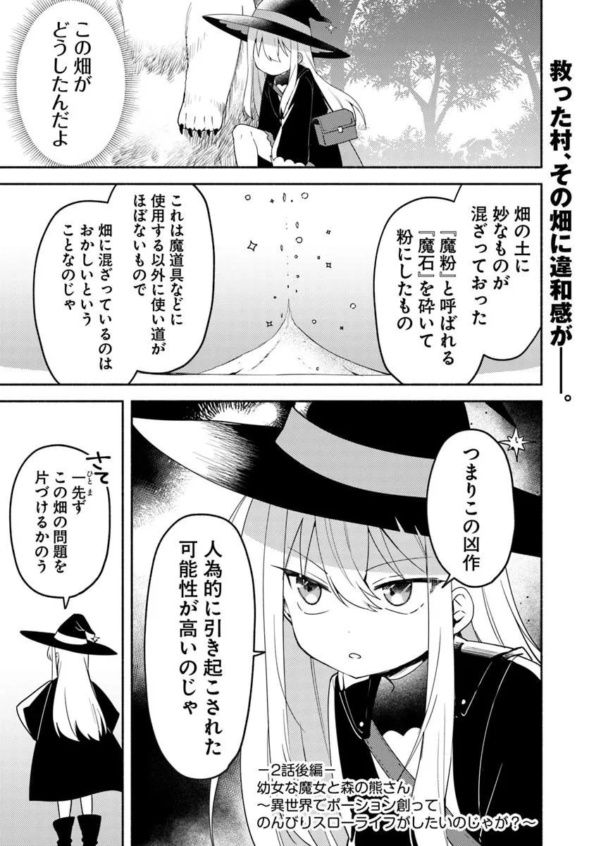 YOUJO NA MAJO TO MORI NO KUMA SAN: ISEKAI DE POOSHON TSUKUTTE NONBIRI SLOW LIFE GA SHITAI NO JAGA? Chap 2.2 - Pic 1
