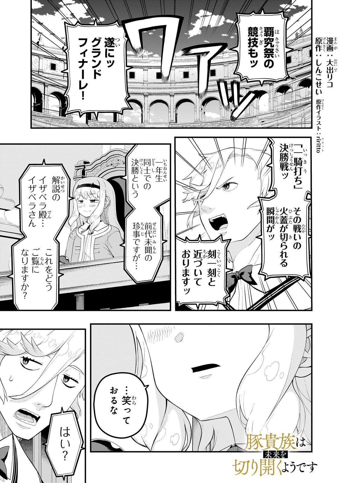 BUTA KIZOKU WA MIRAI WO KIRI HIRAKU YOU DESU Chap 24.1 - Pic 1