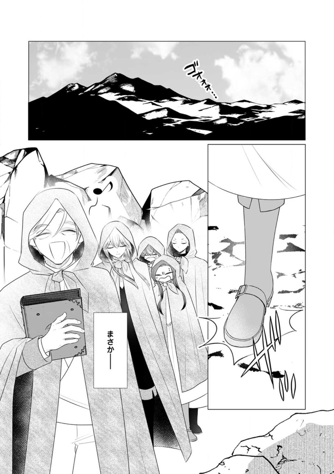 ROU NO NAKA DE MEZAMETA AKUYAKU REIJOU WA SHINITAKUNAI - SHOKEI WO KAIHI SHITARA, MATTEITA NO WA DEKIAI DESHITA - RAW Chap 35.1 - Pic 1