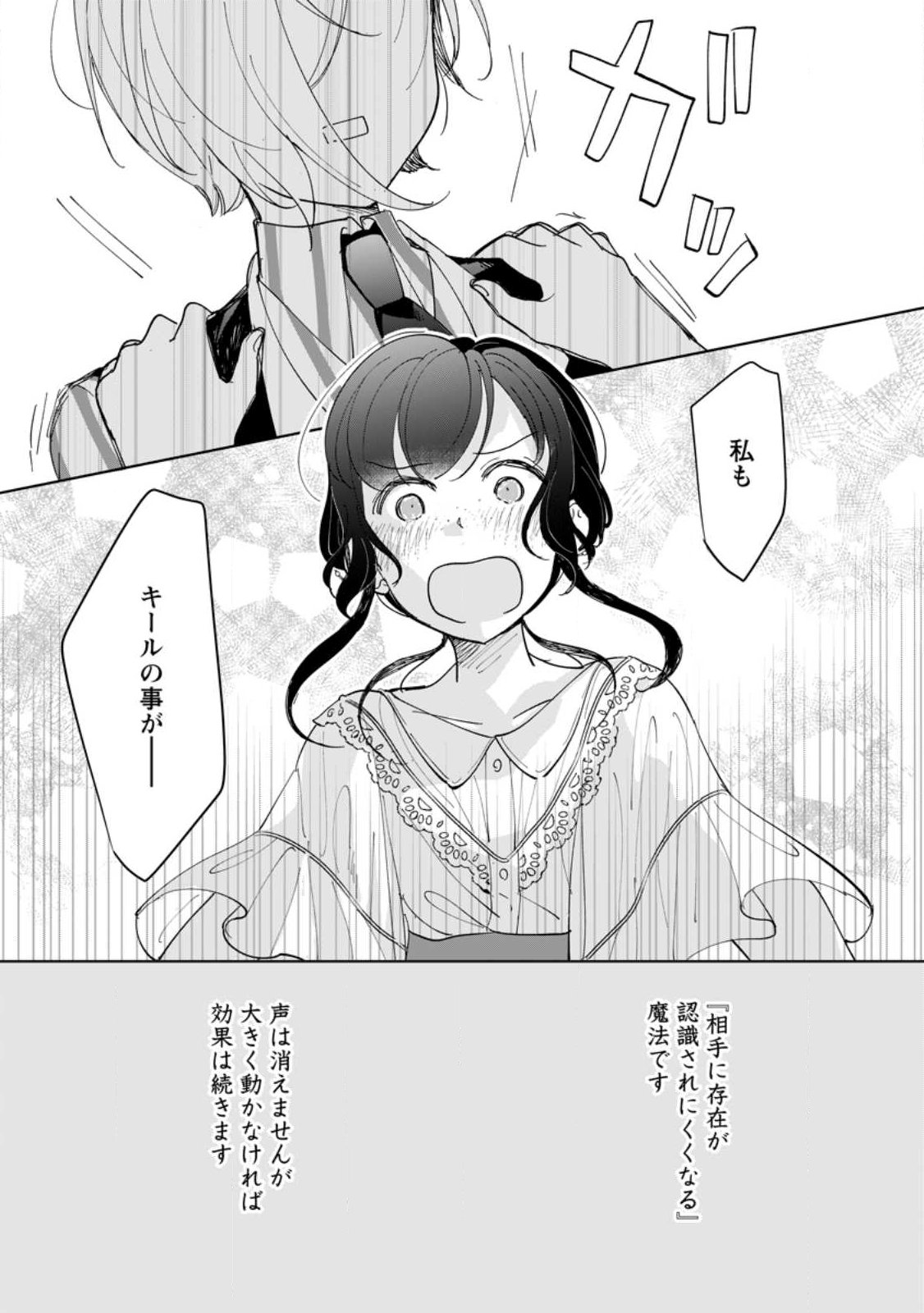 SEIJO JANAI TO TSUIHO SARETANODE, MO FU MO FU JUSHA (HIJIRI JU) TO ONIGIRI WO NIGIRU (MANGA) Chap 54.1 - Pic 1