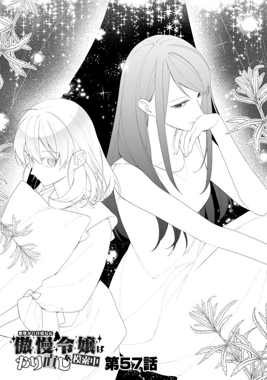 AKUMU KARA MEZAMETA GOUMAN REIJOU WA YARINAOSHI WO MOSAKUCHUU Chap 57.1 - Pic 1