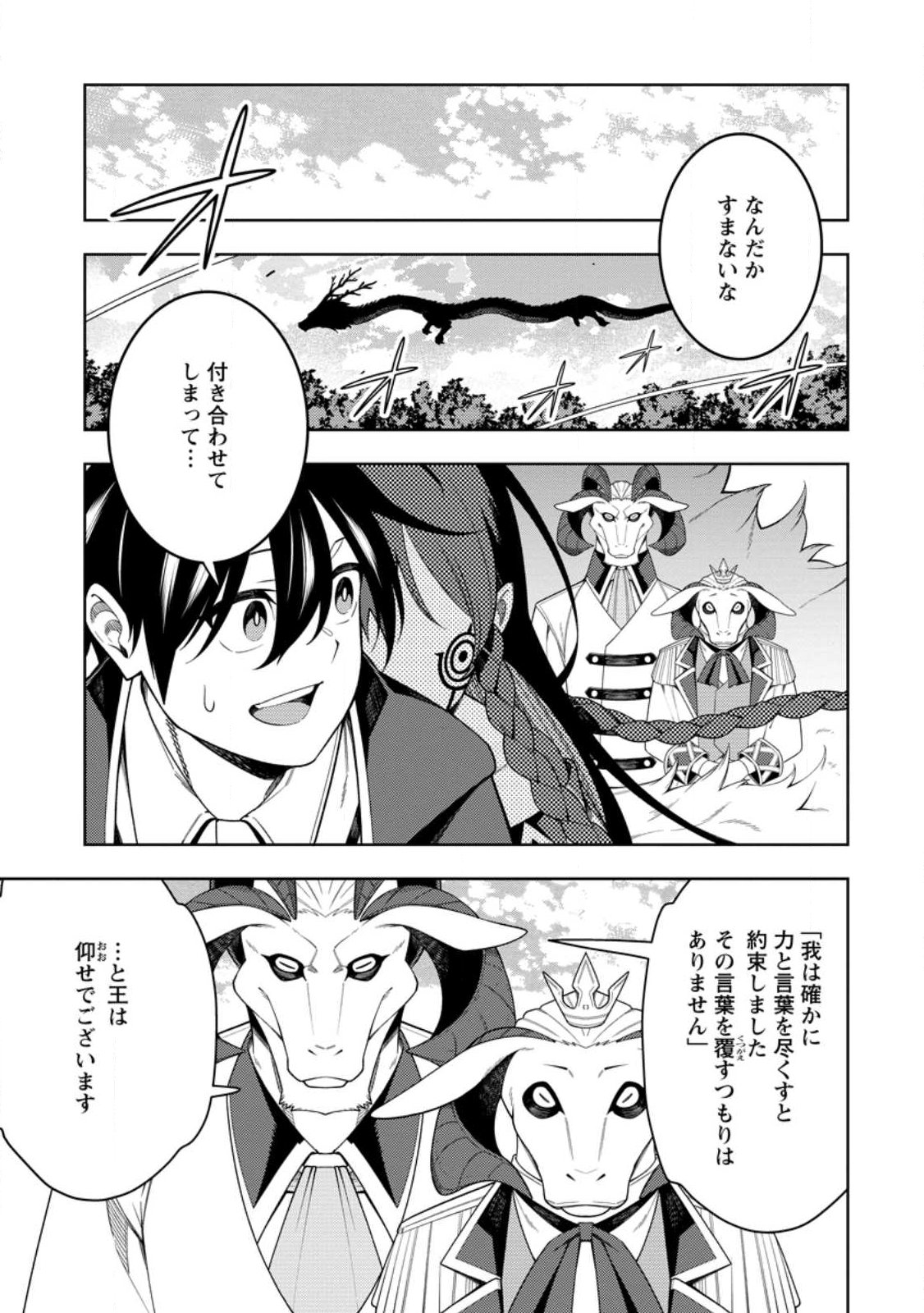 SAIKYOU INYOUSHI NO ISEKAI TENSEIKI (MANGA) - RAW Chap 56.1 - Pic 1