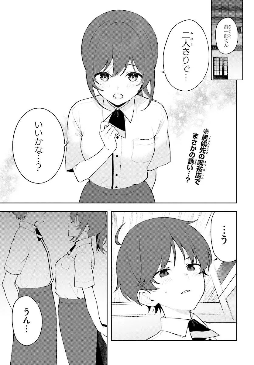 SORE WA, FURITSUMORU YUKI NO YOUNA Chap 2.1 - Pic 1