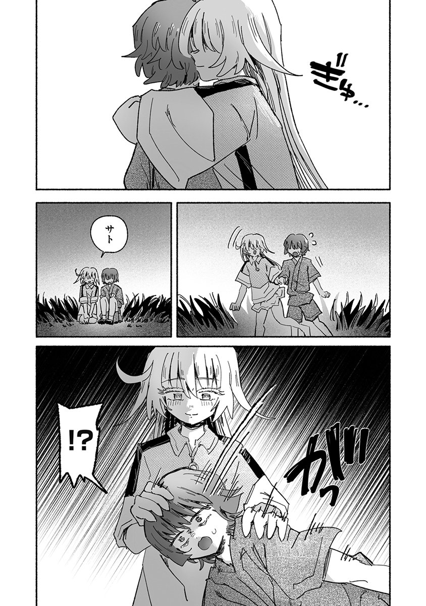 SHOKU SHOKU KOIKOI Chap 8 - Pic 1