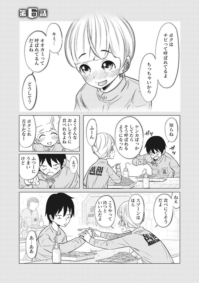 DODODODO! Chap 6 - Pic 1