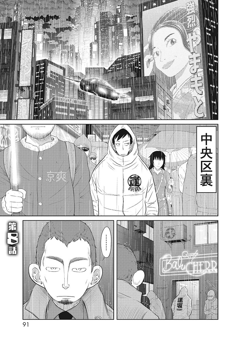 DODODODO! Chap 8 - Pic 1