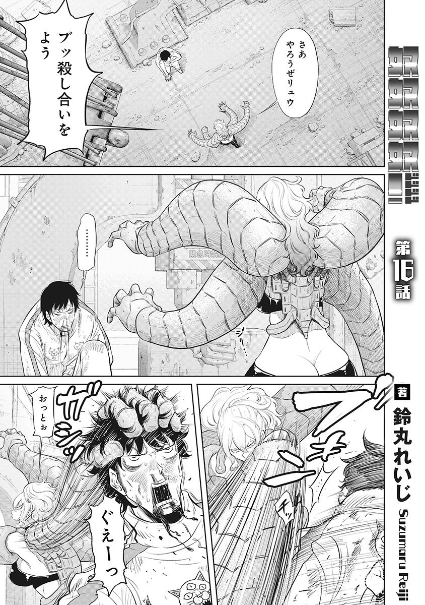 DODODODO! Chap 16 - Pic 1