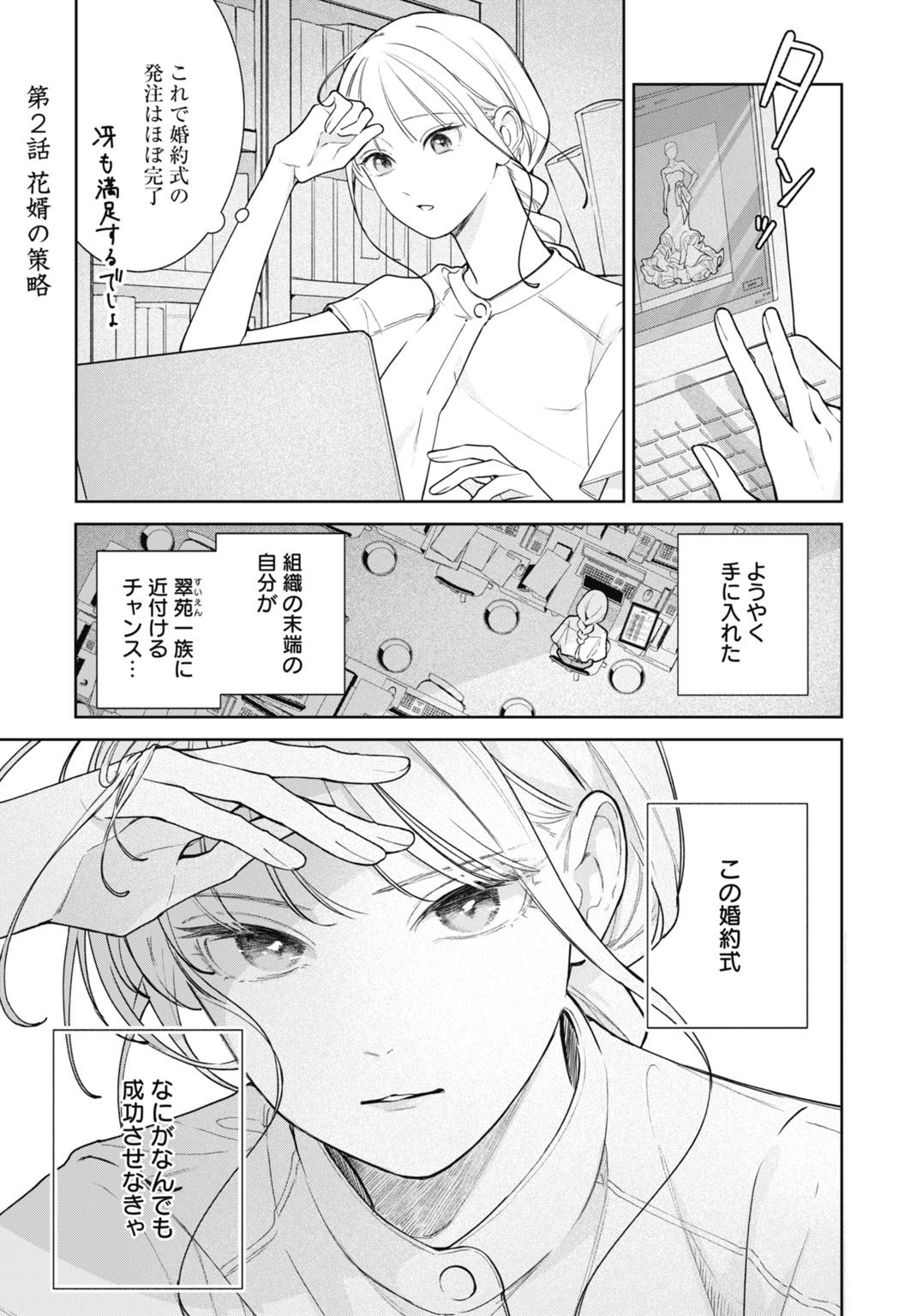 HANAYOME WA VEIL NO SHITA DE FUKUSHUU WO CHIKAU Chap 2 - Pic 1