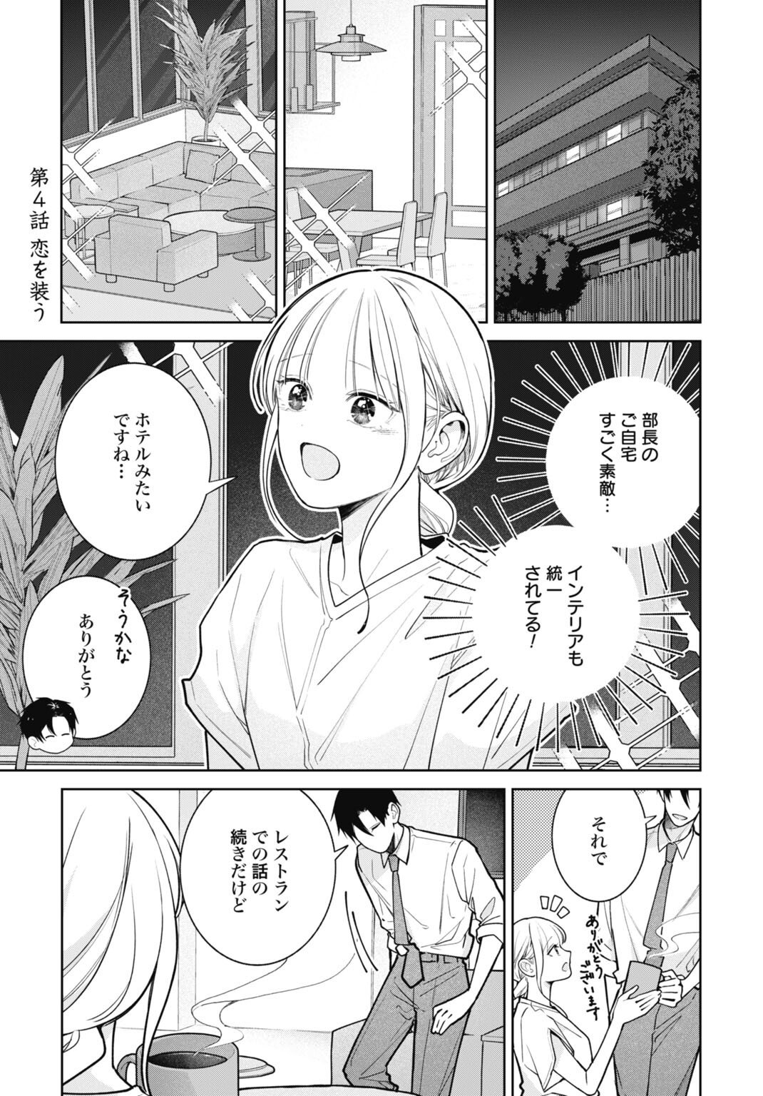 HANAYOME WA VEIL NO SHITA DE FUKUSHUU WO CHIKAU Chap 4 - Pic 1