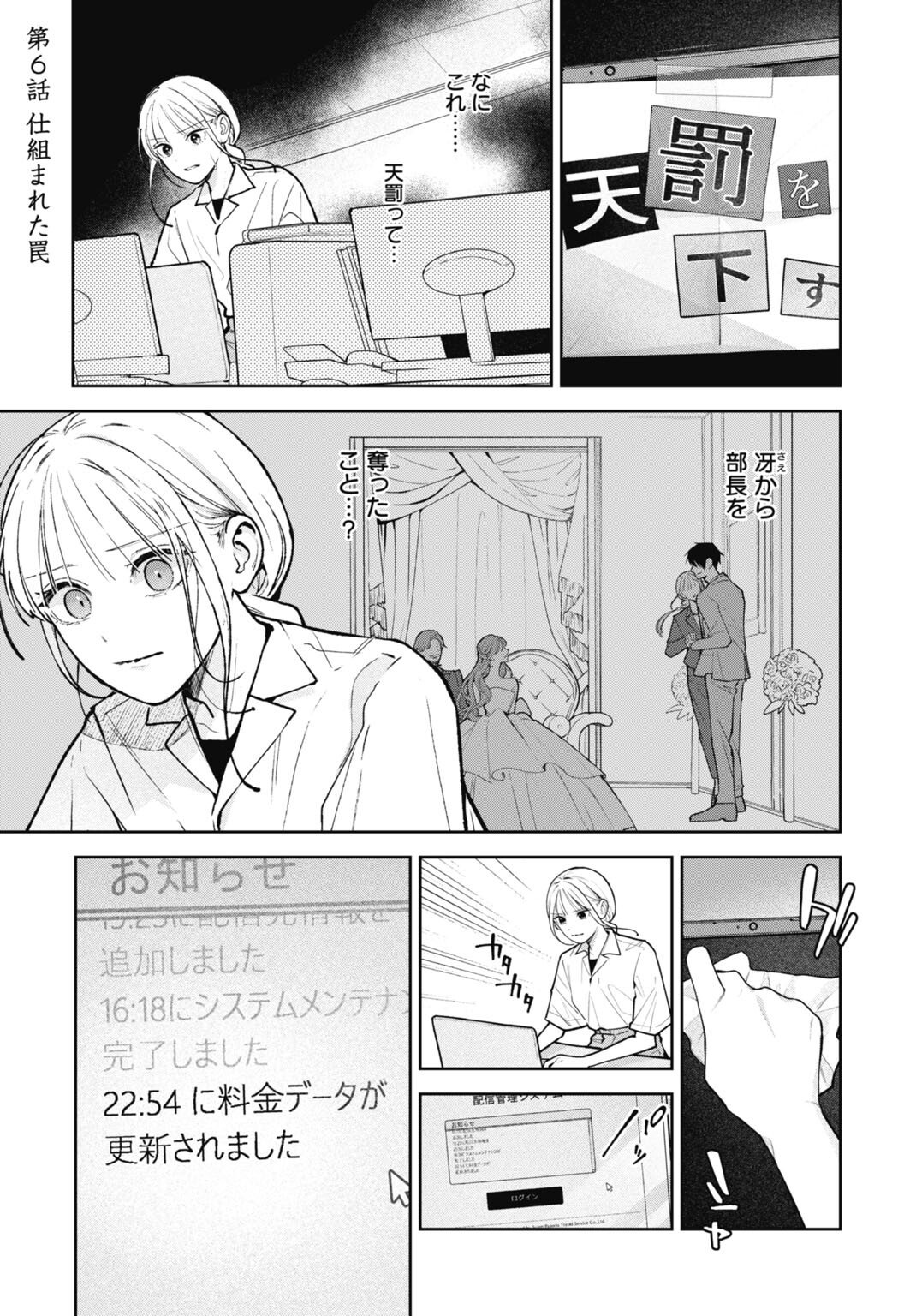 HANAYOME WA VEIL NO SHITA DE FUKUSHUU WO CHIKAU Chap 6 - Pic 1