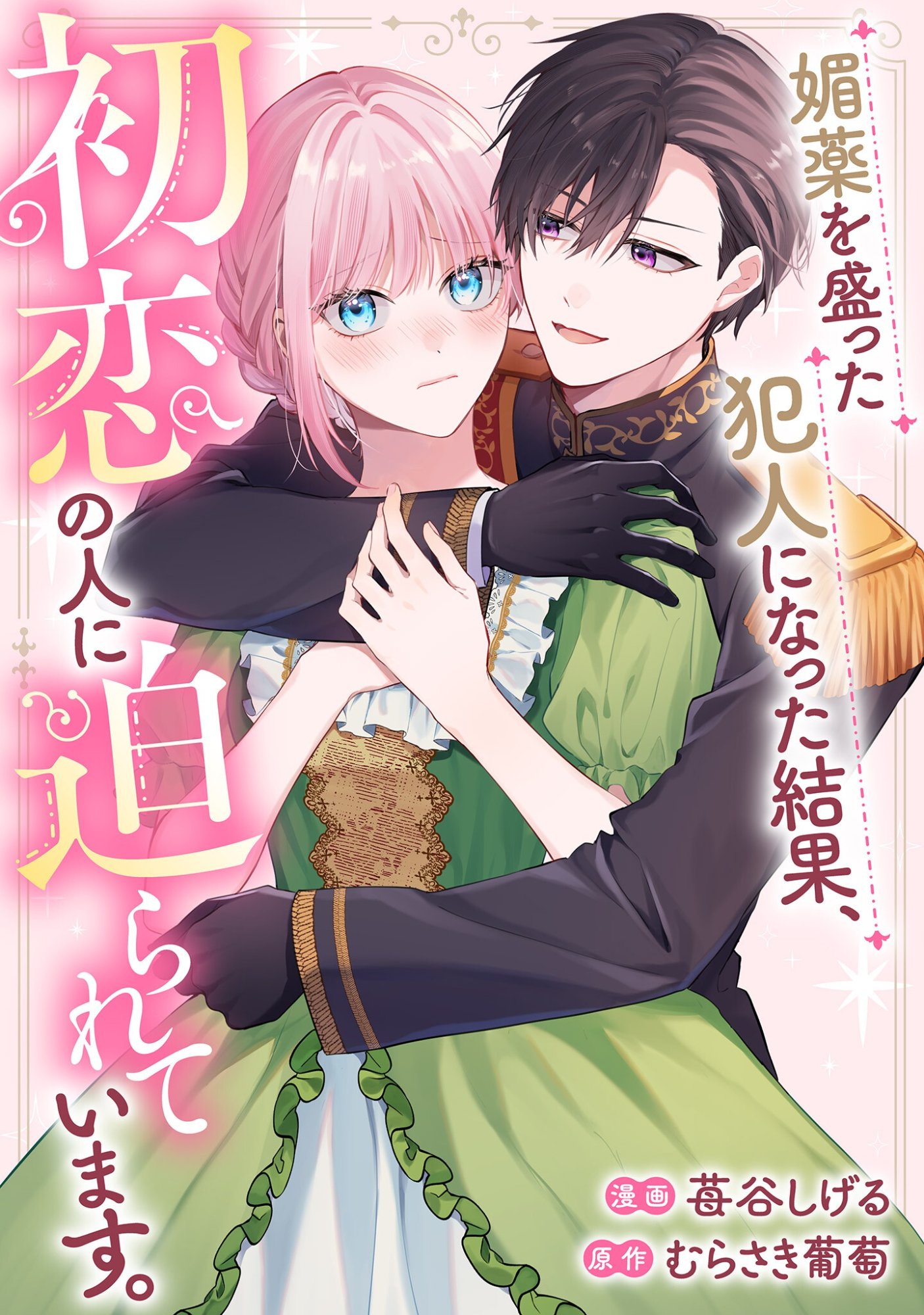 BIYAKU O MORUTTA HANNIN NI NATTA KEKKA, HATSUKOI NO HITO NI SEMORARETEIMASU. Chap 11 - Pic 1