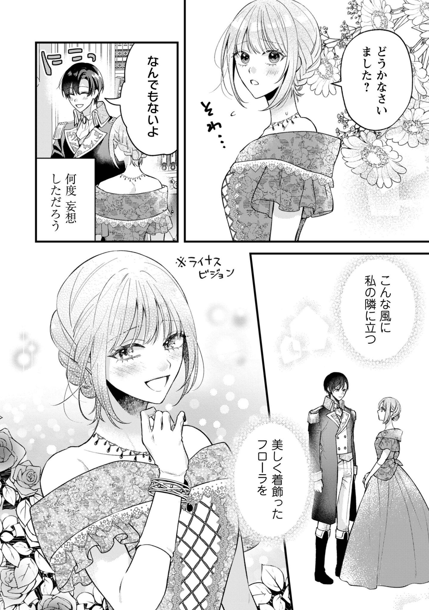 BIYAKU O MORUTTA HANNIN NI NATTA KEKKA, HATSUKOI NO HITO NI SEMORARETEIMASU. Chap 11 - Pic 3