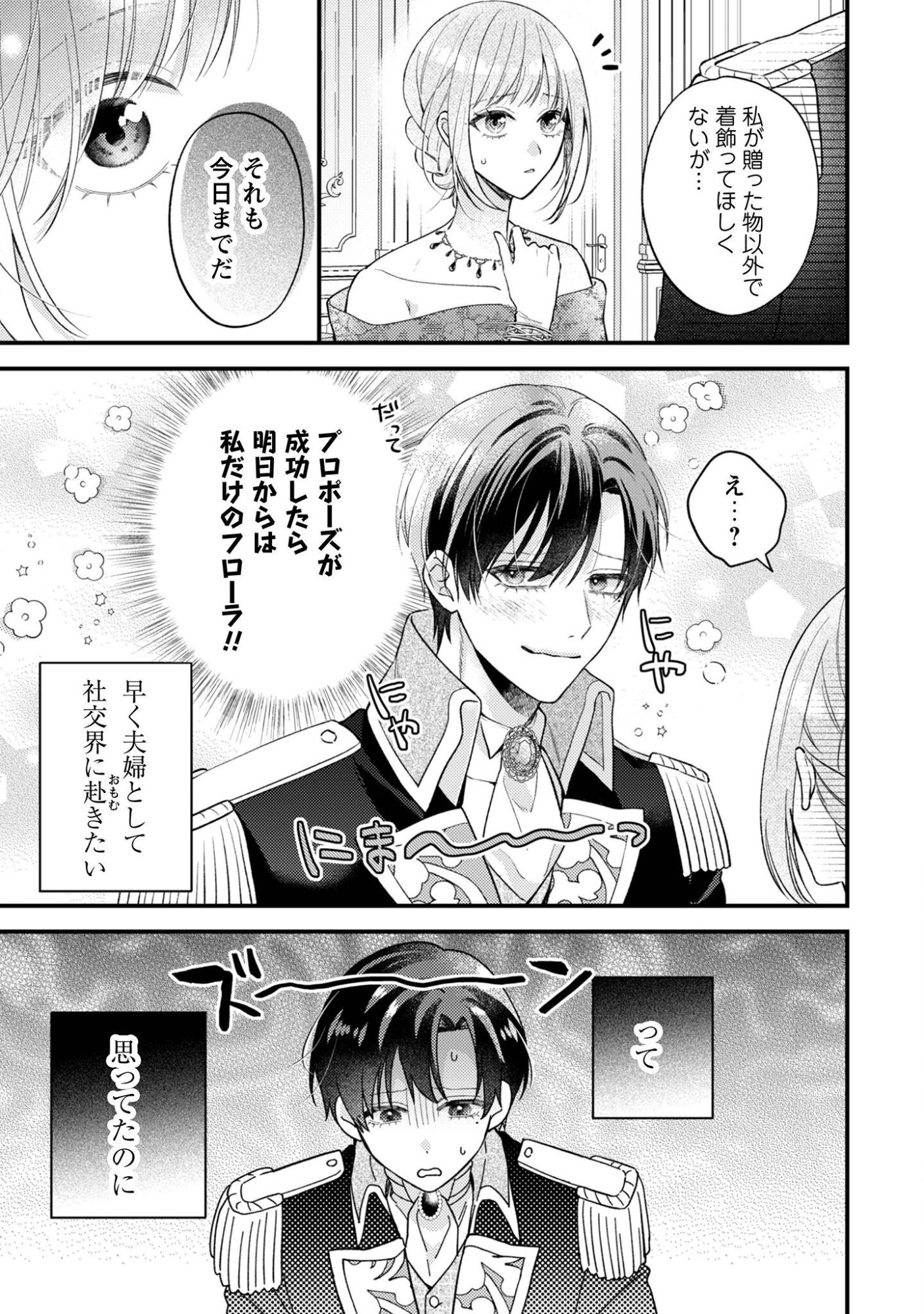 BIYAKU O MORUTTA HANNIN NI NATTA KEKKA, HATSUKOI NO HITO NI SEMORARETEIMASU. Chap 11 - Pic 4