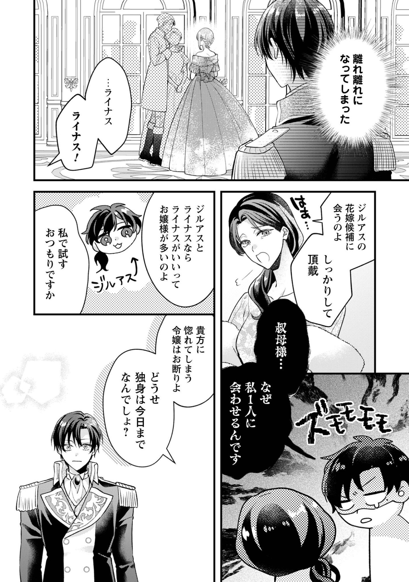 BIYAKU O MORUTTA HANNIN NI NATTA KEKKA, HATSUKOI NO HITO NI SEMORARETEIMASU. Chap 11 - Pic 5