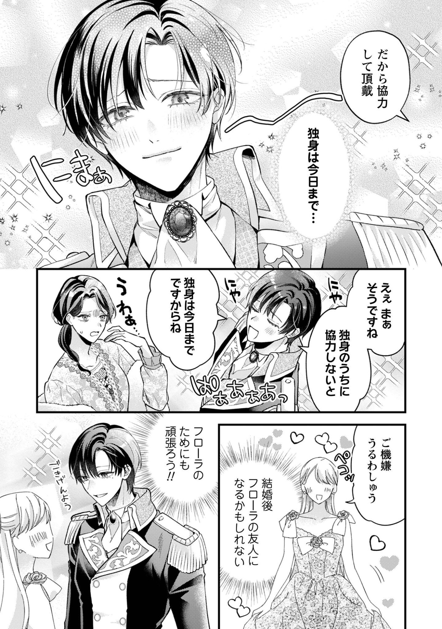 BIYAKU O MORUTTA HANNIN NI NATTA KEKKA, HATSUKOI NO HITO NI SEMORARETEIMASU. Chap 11 - Pic 6