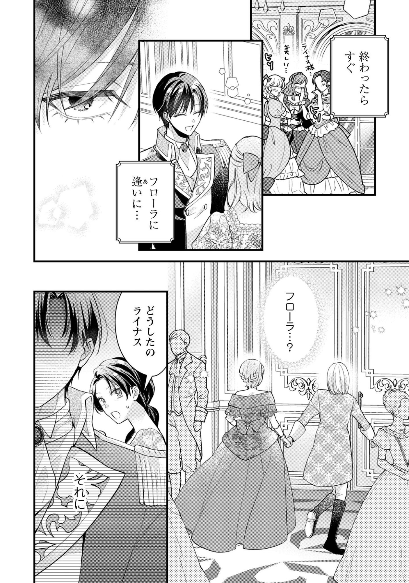 BIYAKU O MORUTTA HANNIN NI NATTA KEKKA, HATSUKOI NO HITO NI SEMORARETEIMASU. Chap 11 - Pic 7