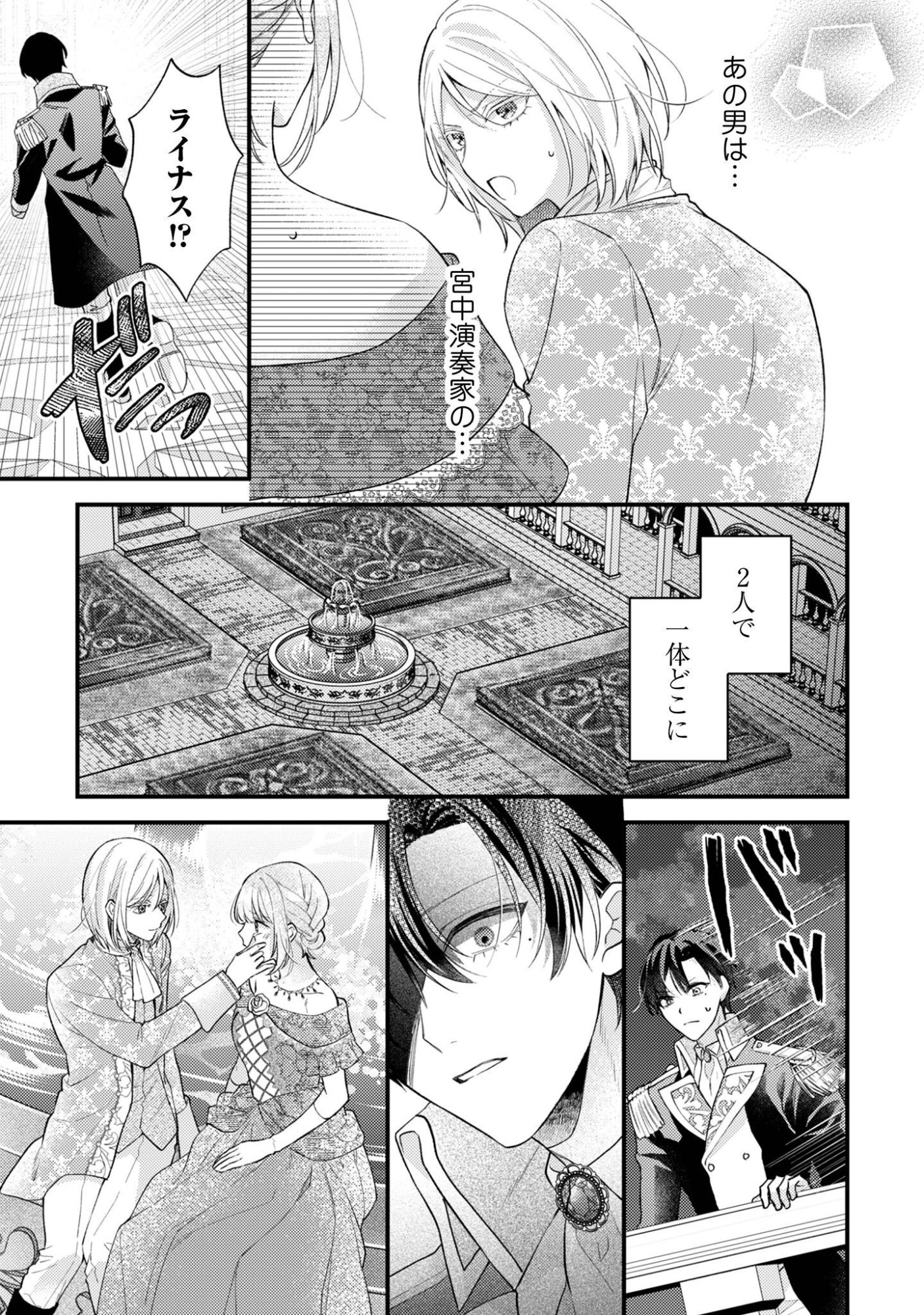 BIYAKU O MORUTTA HANNIN NI NATTA KEKKA, HATSUKOI NO HITO NI SEMORARETEIMASU. Chap 11 - Pic 8