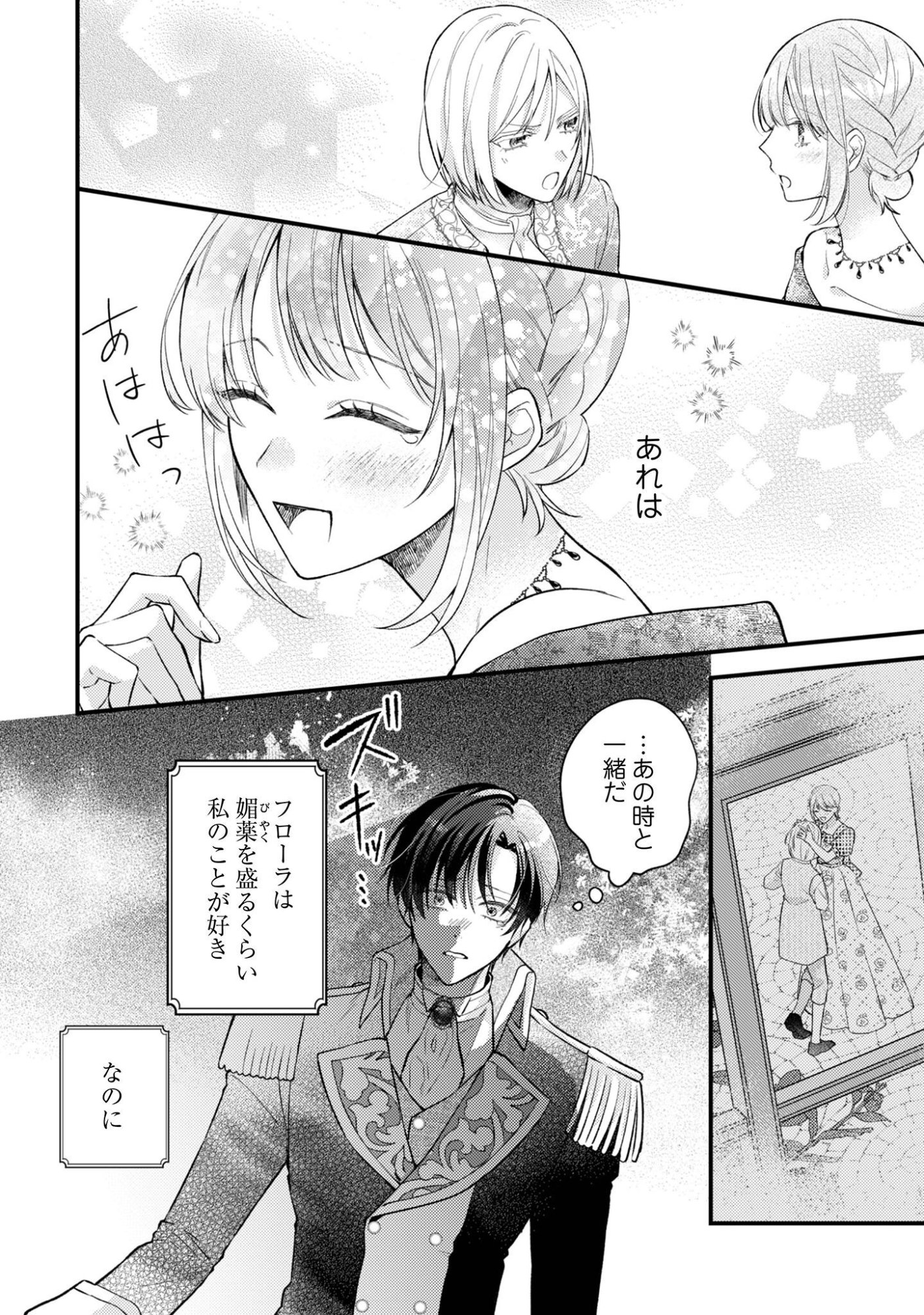 BIYAKU O MORUTTA HANNIN NI NATTA KEKKA, HATSUKOI NO HITO NI SEMORARETEIMASU. Chap 11 - Pic 9
