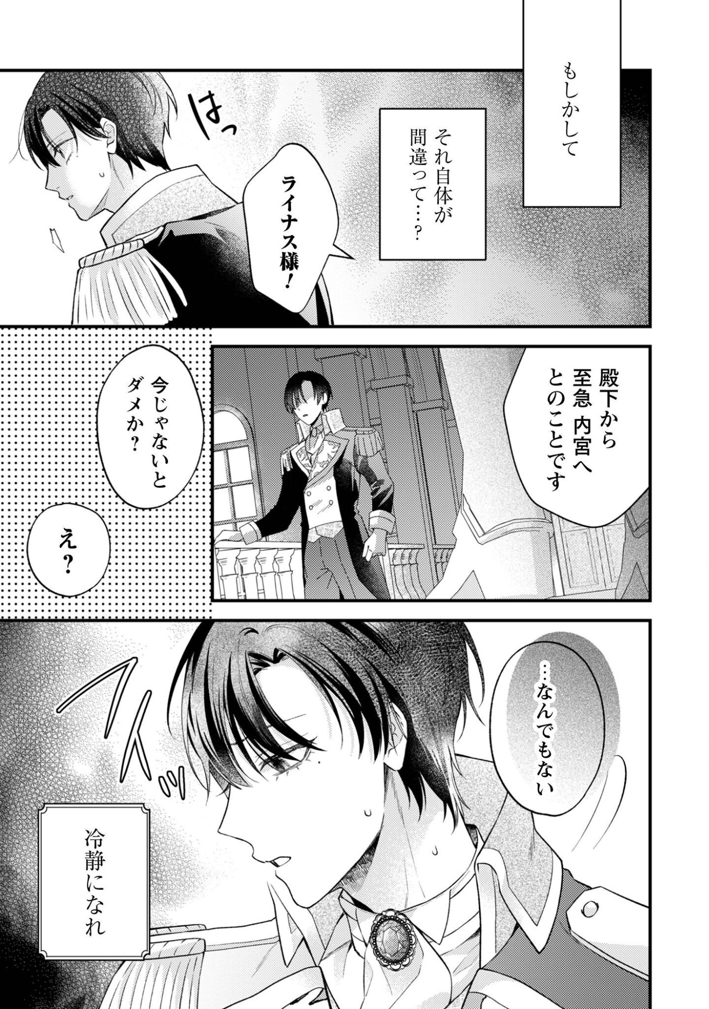 BIYAKU O MORUTTA HANNIN NI NATTA KEKKA, HATSUKOI NO HITO NI SEMORARETEIMASU. Chap 11 - Pic 10