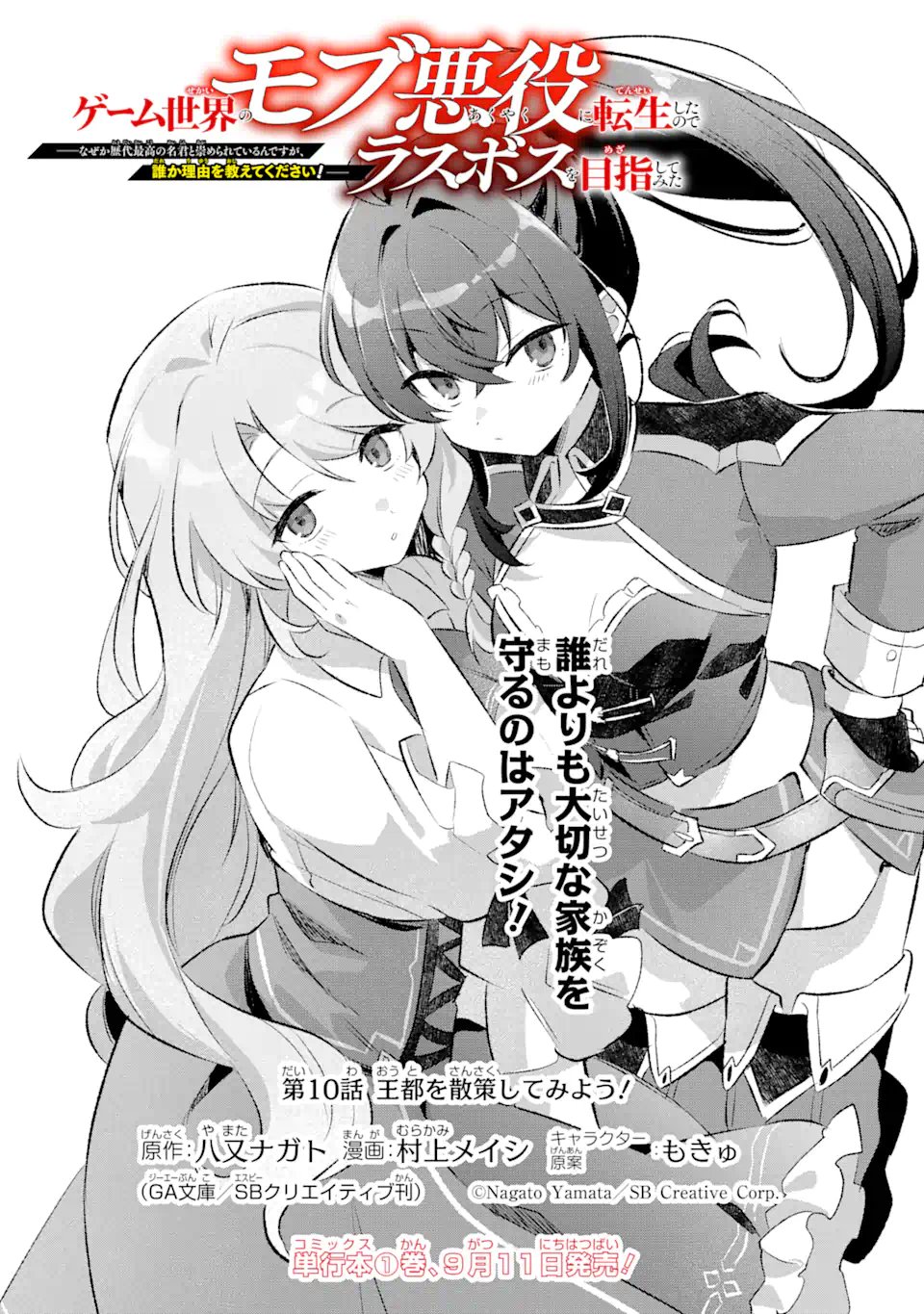 GAME SEKAI NO MOB AKUYAKU NI TENSEI SHITA NODE LAST BOSS WO MEZASHITEMITA: NAZE KA REKIDAI SAIKOU NO MEIKUN TO AGAMERARETEIRUN DESU GA, DARE KA RIYUU WO OSHIETE KUDASAI Chap 10.1 - Pic 2