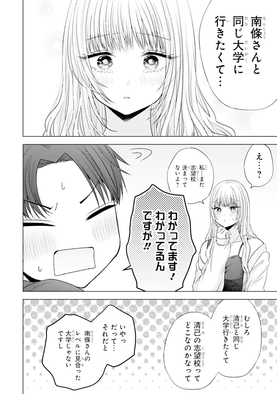 NANJOU-SAN WA BOKU NI DAKARETAI Chap 38.6 - Pic 2
