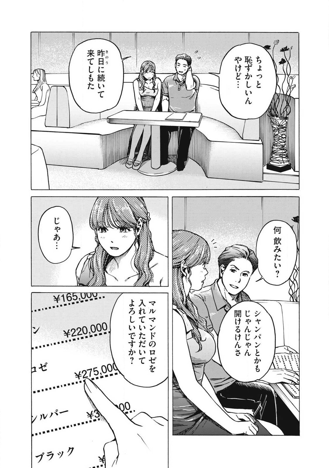 MAKEINU TO LION Chap 26 - Pic 2
