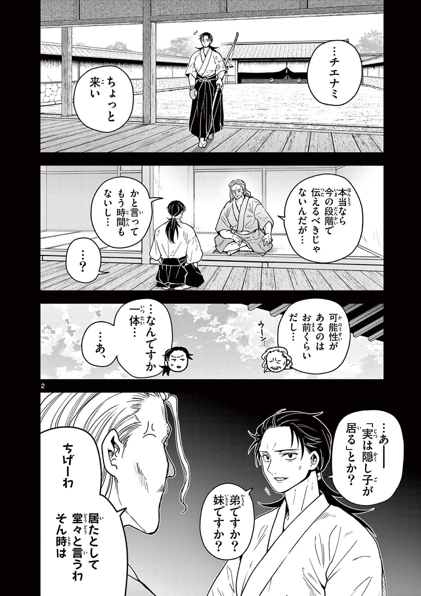 RYUU OKURI NO ISAGI Chap 60 - Pic 2