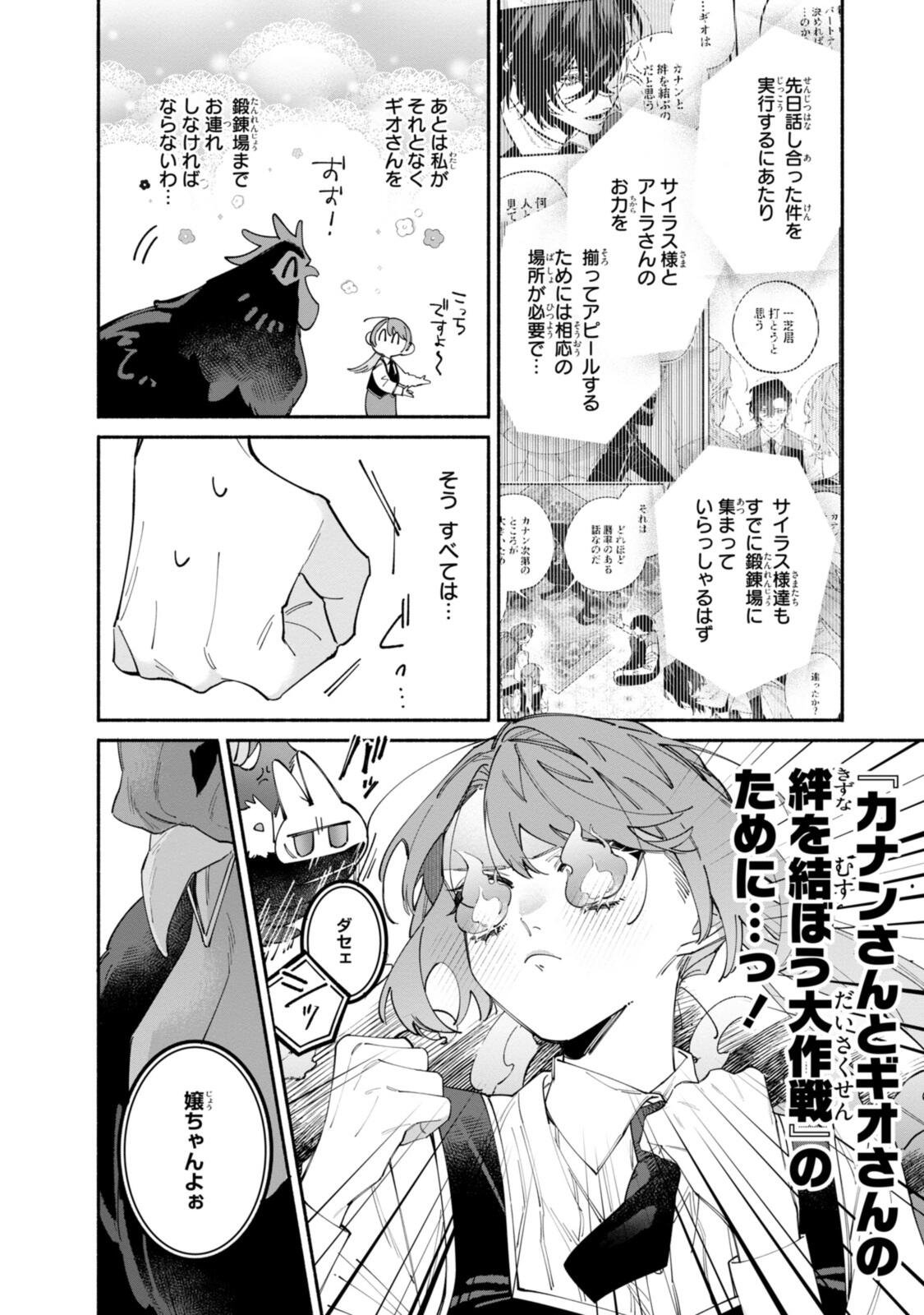 HIKIKOMORI REIJOU WA HANASHI NO WAKARU SEIJU-BAN Chap 44 - Pic 2