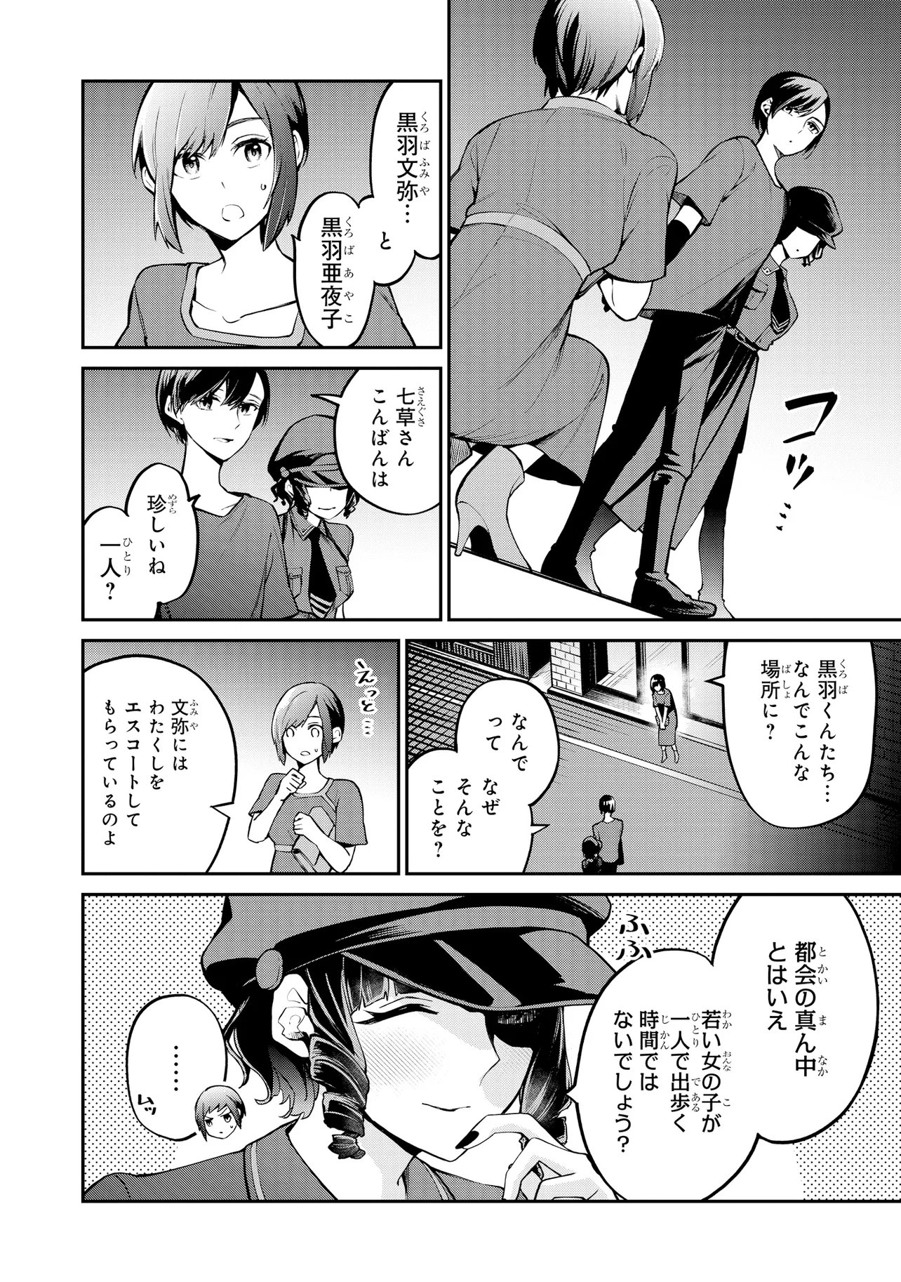 MAHOUKA KOUKOU NO RETTOUSEI - YORU NO TOBARI NI YAMI WA HIRAMEKU Chap 25.2 - Pic 2