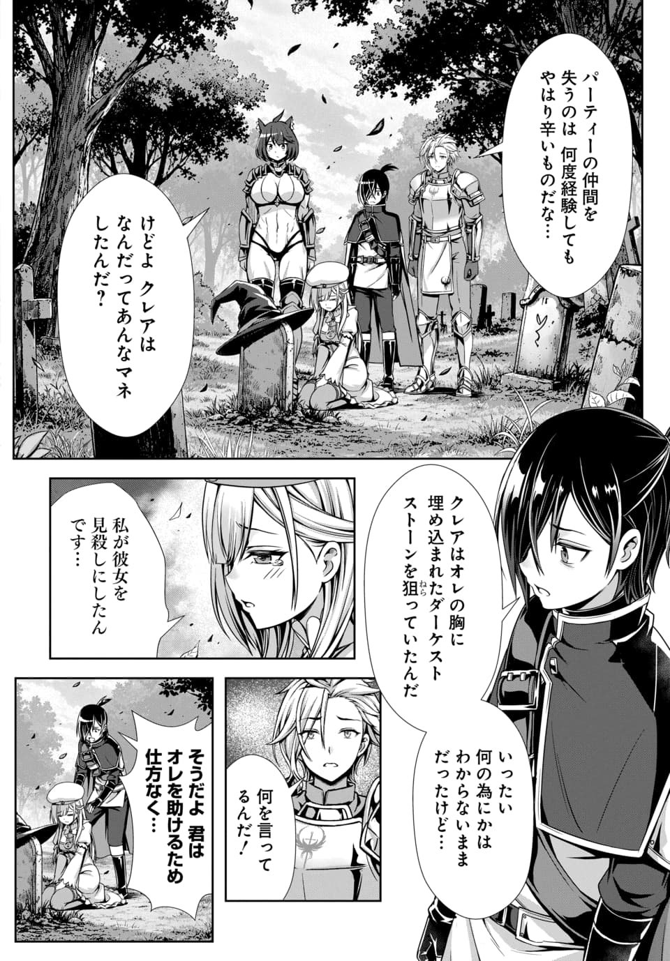 ORE TO SEIJO GA DEKITERU KOTO GA BARETARA KONO PARTY WA HOUKAI SURU - RAW Chap 17.1 - Pic 2