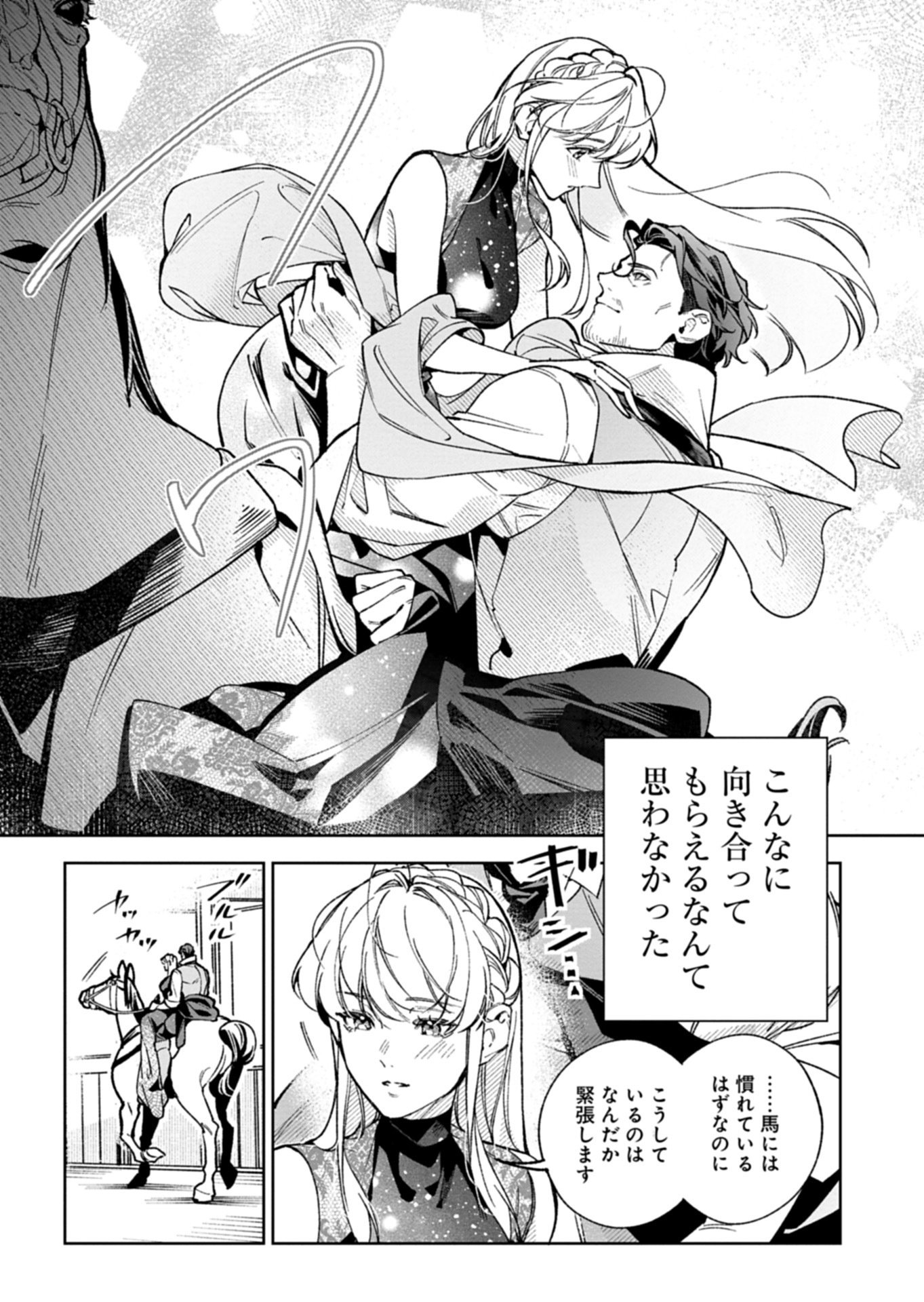 FUTAGO NO IMOUTO NI KOROSARETA ANE, NIDOME NO JINSEI WA HATSUKOI NO IKEOJI OUTEI NI FULL BET SHIMASU! Chap 5.2 - Pic 2