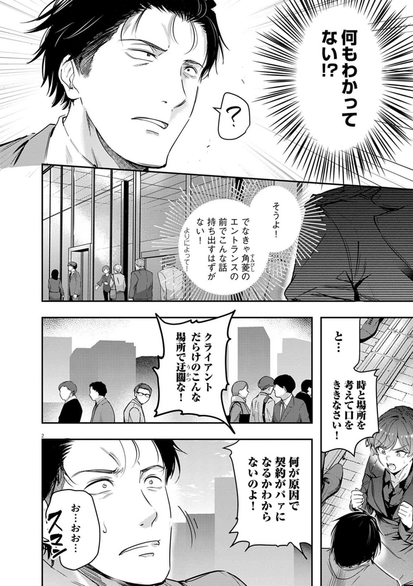 HAREM SOUZOKU Chap 18.1 - Pic 2