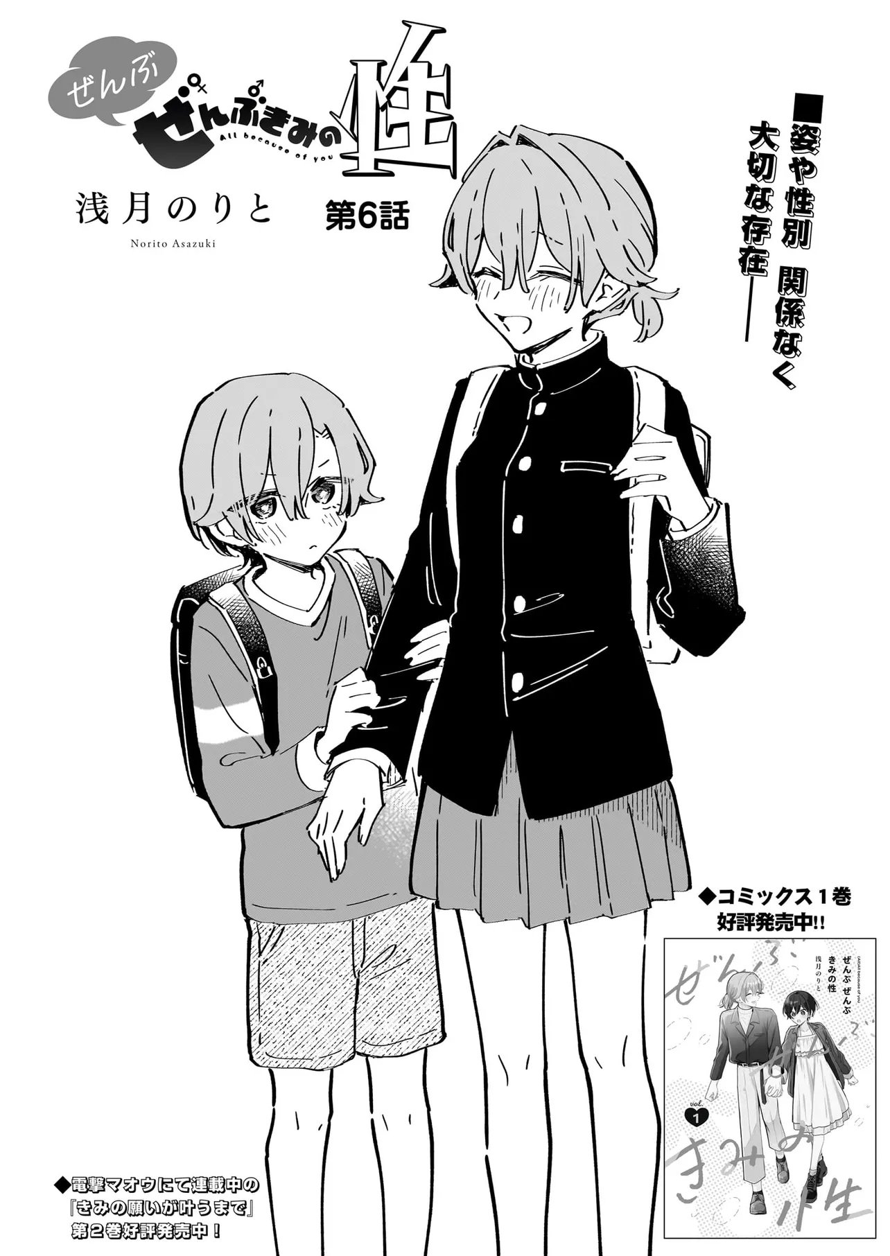ZENBU ZENBU KIMI NO SEI Chap 6.1 - Pic 2
