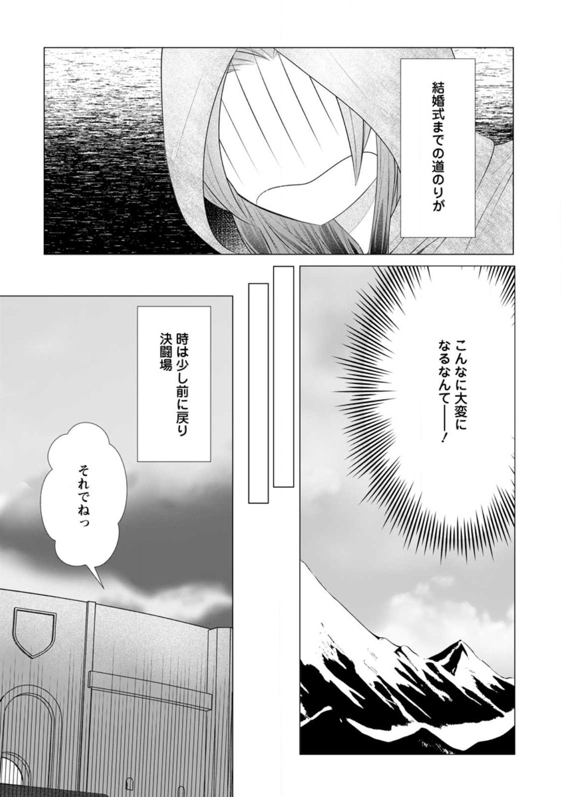 ROU NO NAKA DE MEZAMETA AKUYAKU REIJOU WA SHINITAKUNAI - SHOKEI WO KAIHI SHITARA, MATTEITA NO WA DEKIAI DESHITA - RAW Chap 35.1 - Pic 2