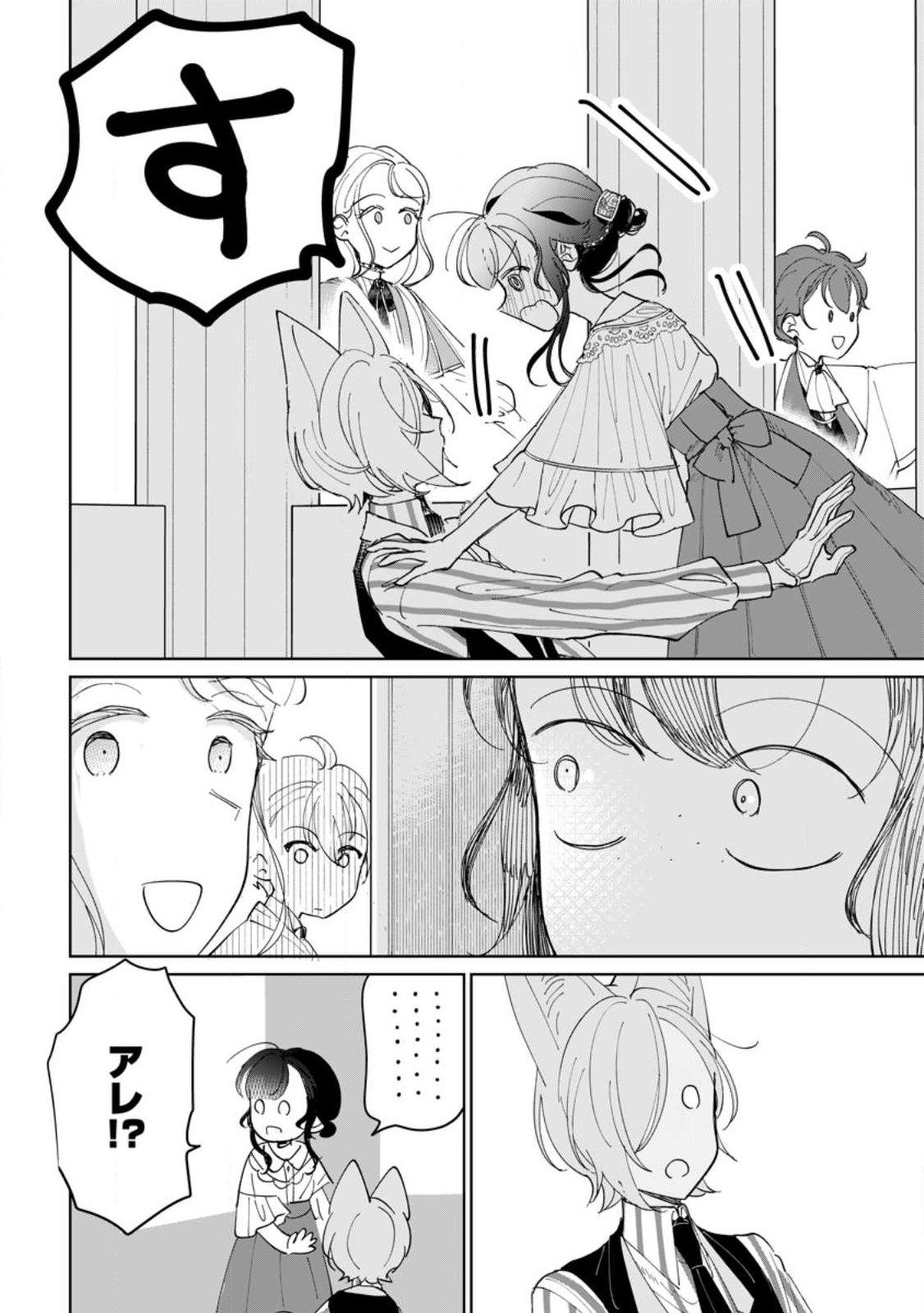 SEIJO JANAI TO TSUIHO SARETANODE, MO FU MO FU JUSHA (HIJIRI JU) TO ONIGIRI WO NIGIRU (MANGA) Chap 54.1 - Pic 2
