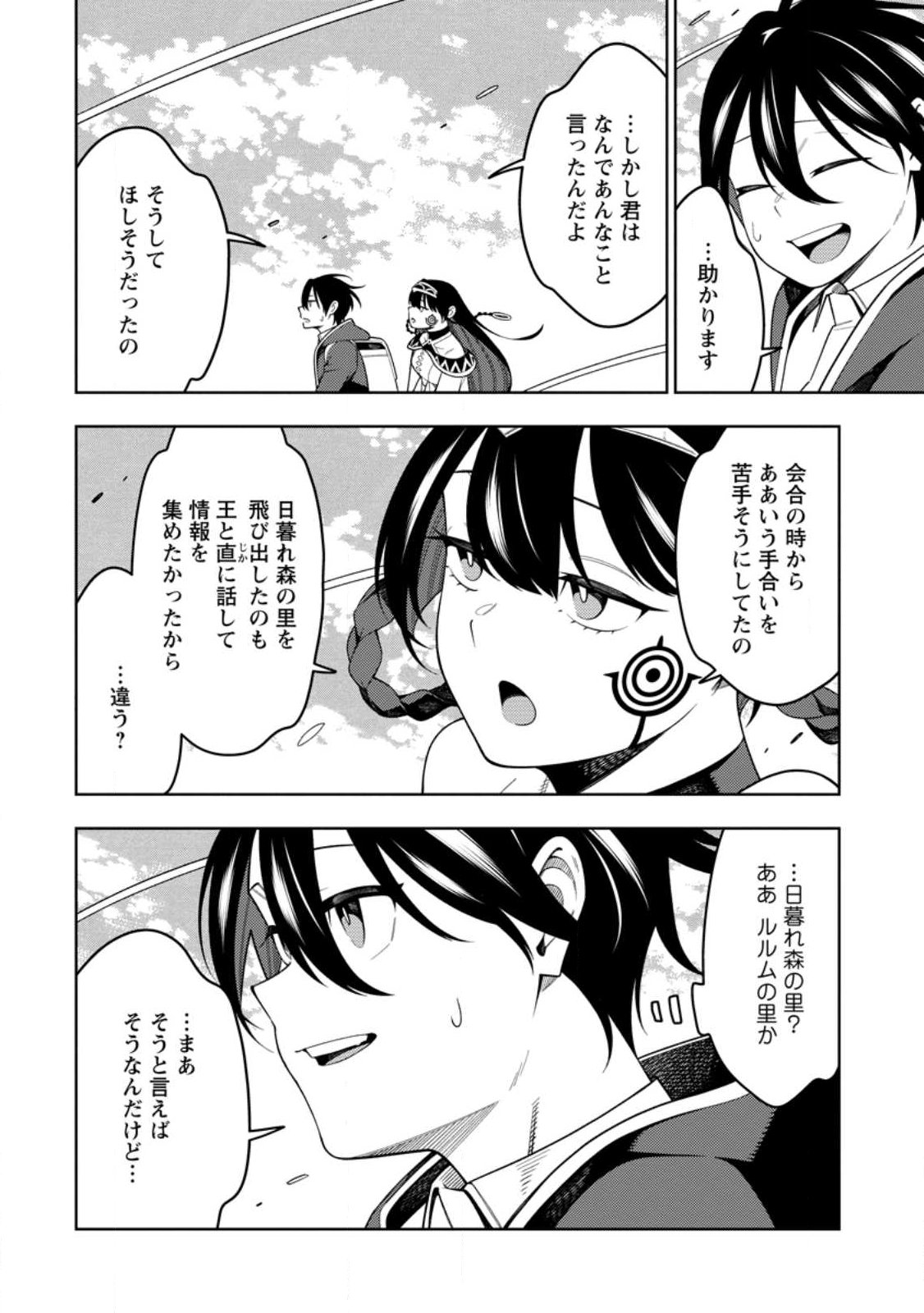 SAIKYOU INYOUSHI NO ISEKAI TENSEIKI (MANGA) - RAW Chap 56.1 - Pic 2