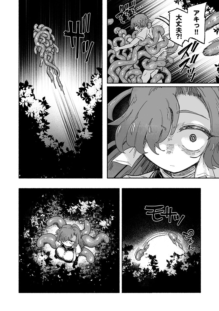 SHOKU SHOKU KOIKOI Chap 6 - Pic 2