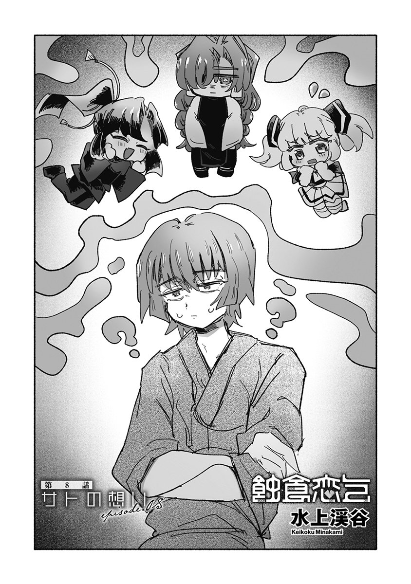 SHOKU SHOKU KOIKOI Chap 8 - Pic 2