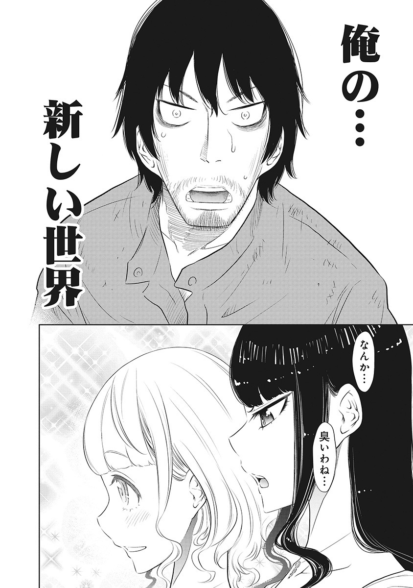 DODODODO! Chap 2 - Pic 2