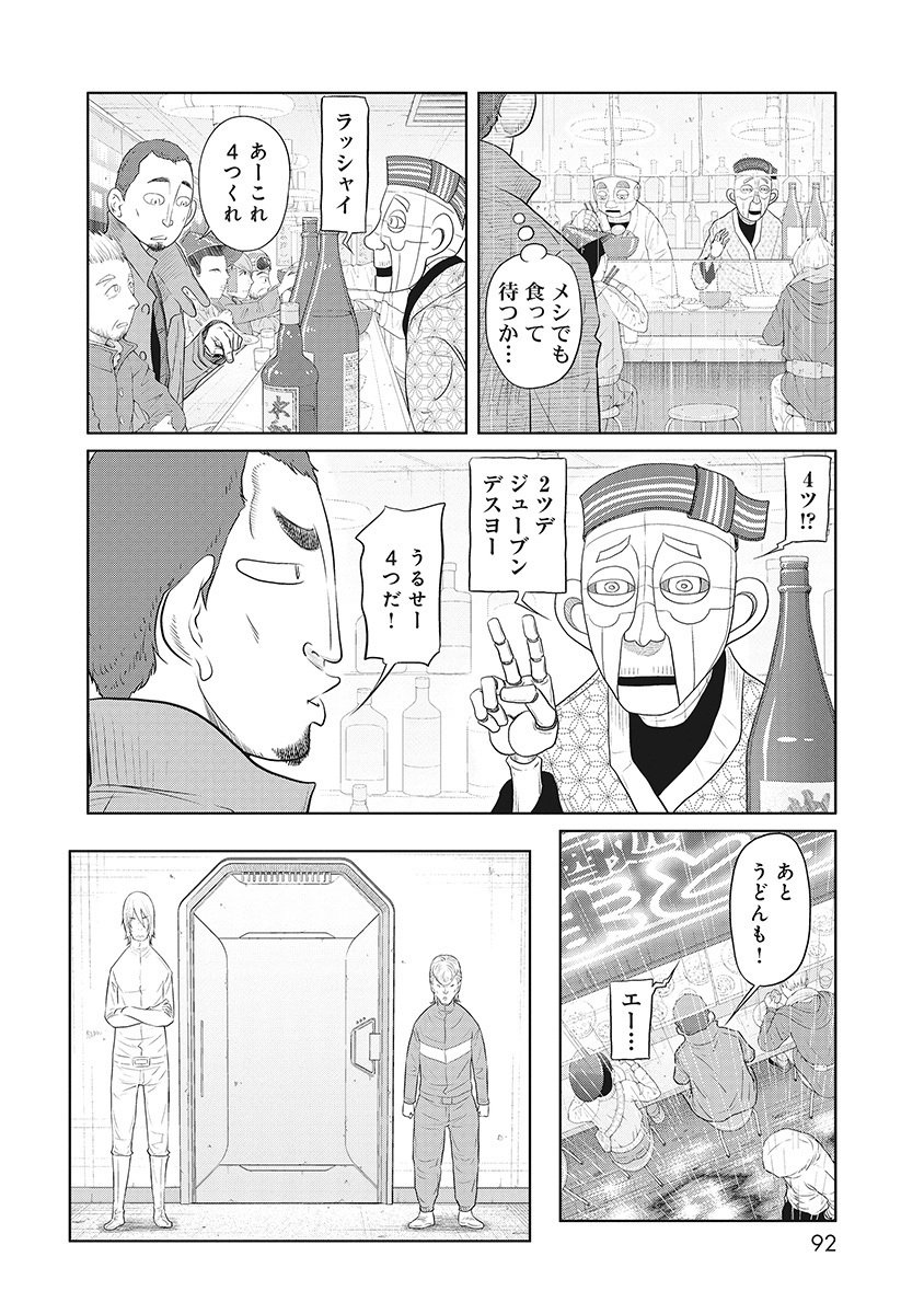 DODODODO! Chap 8 - Pic 2